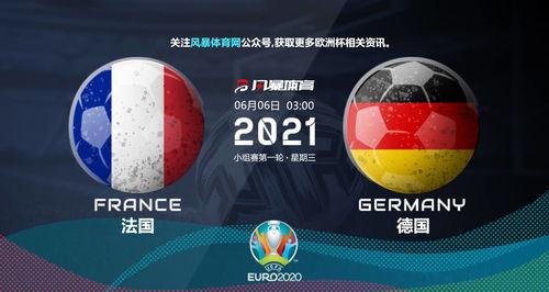 德国战绩2022欧洲杯（德国国家队2021欧洲杯）