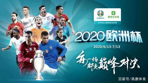 2020欧洲杯定档（欧洲杯2020出线）