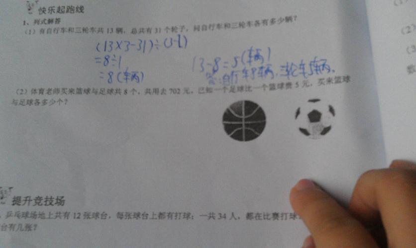 体育老师去买球买5个足球（体育老师买了5个足球和4个篮球）