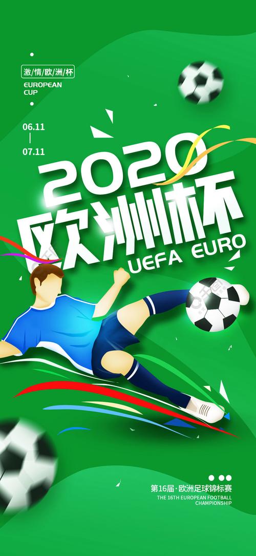 2020年欧洲杯广告（2020欧洲杯场边广告）