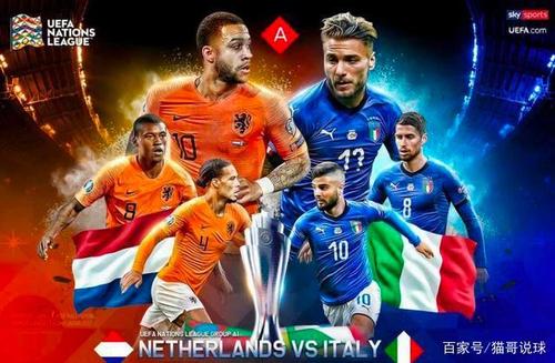 荷兰pk意大利欧洲杯（荷兰vs意大利赛前分析）